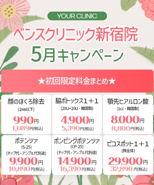  5月、春のキャンペーン